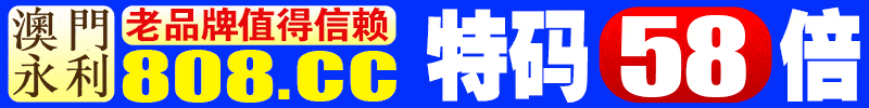澳门永利 808CC 广告